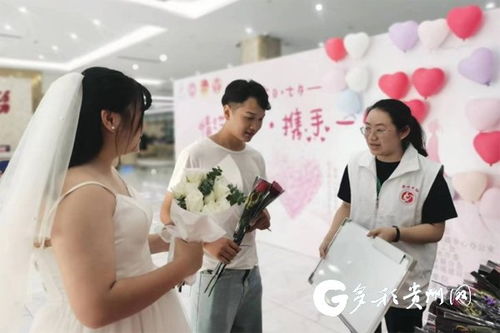 七夕佳节，贵州政务服务中心结婚登记处甜度爆表，暖心服务为爱加码