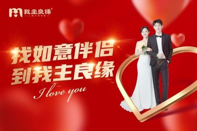 婚介服务 连接缘分，开启幸福人生