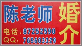 诸暨陈老师婚介 以专业与真诚，为幸福牵线搭桥
